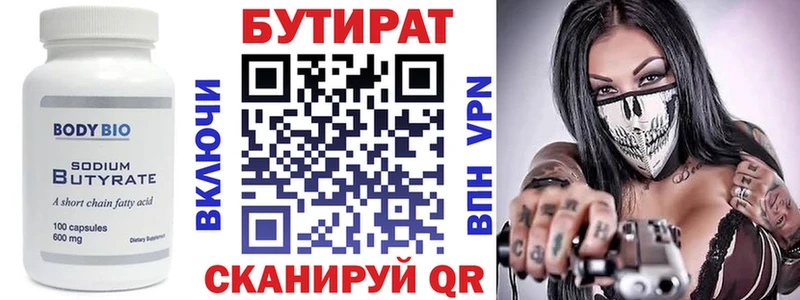 Бутират BDO Алупка